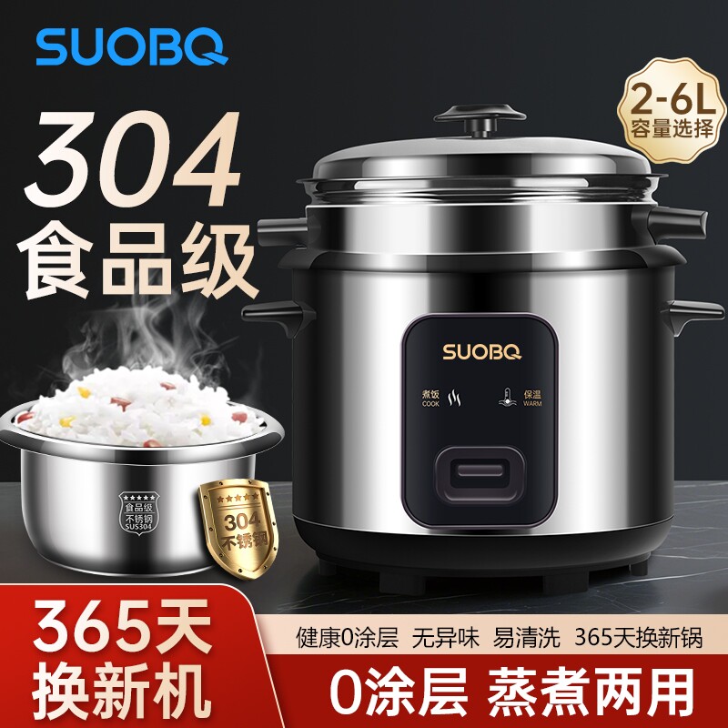 SUOBQ电饭锅老式家用304不锈钢内胆0涂层电饭煲大容量煮粥机