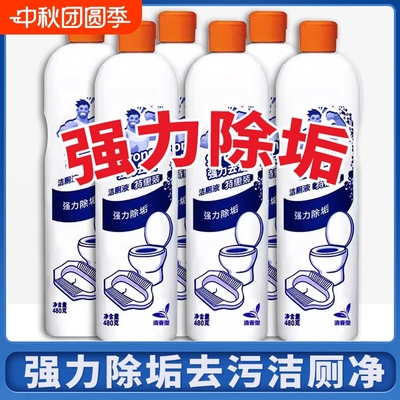 洁厕液马桶清洁剂卫生间除污垢尿垢家用洗厕所洁厕灵清香除臭去黄