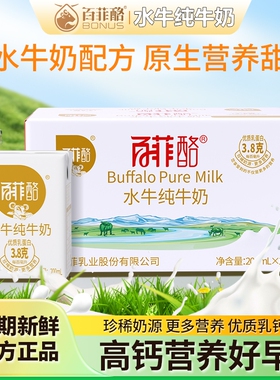 百菲酪水牛纯牛奶200ml*10盒整箱高钙营养水牛奶儿童学生早餐脱脂
