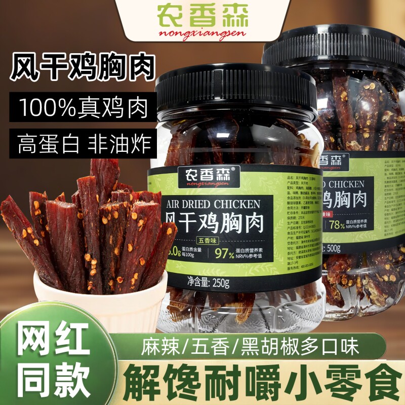 农香森风干鸡胸肉鸡肉干条手撕麻辣五香味零食酷二狗同款解馋健康