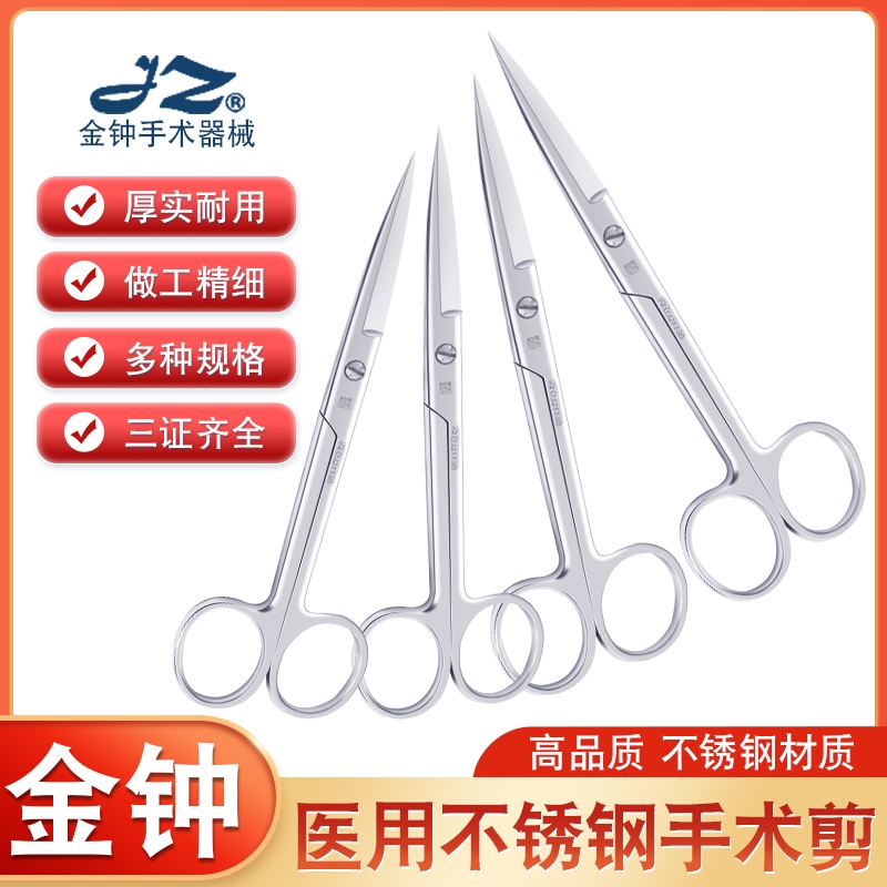 上海金钟医用手术剪不锈钢医疗外科剪刀眼科剪拆线剪尖头圆头精细