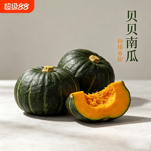 精选正宗贝贝南瓜板栗味
