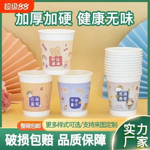 卡通一次性纸杯加厚家用商用茶水杯食品级防烫整箱批厂家加硬彩色 - 封面