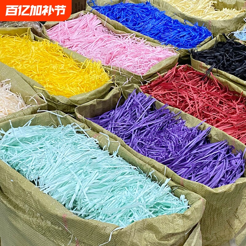 拉菲草礼盒填充碎纸包装材料礼品装饰拉丝纸屑礼物盒子喜糖铺垫