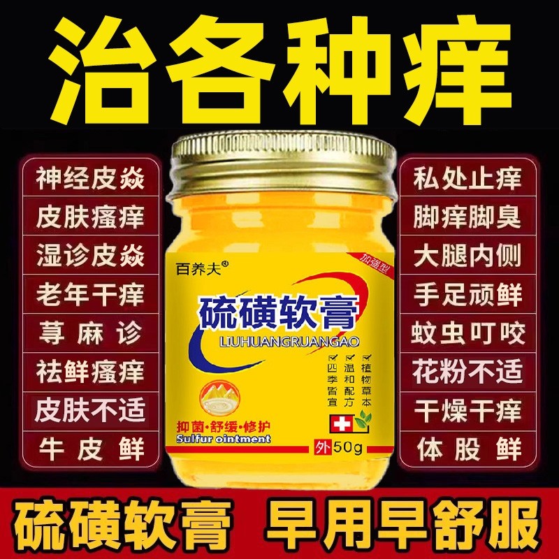 正品硫磺软膏20%硫磺含量官方旗舰店复方外用抑菌止痒膏螨虫护理