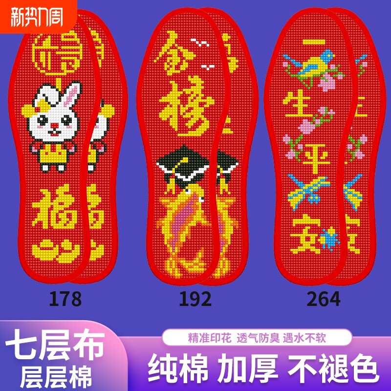 七层棉布2025年新款十字绣鞋垫自己绣半成品手工男吸汗防臭印花