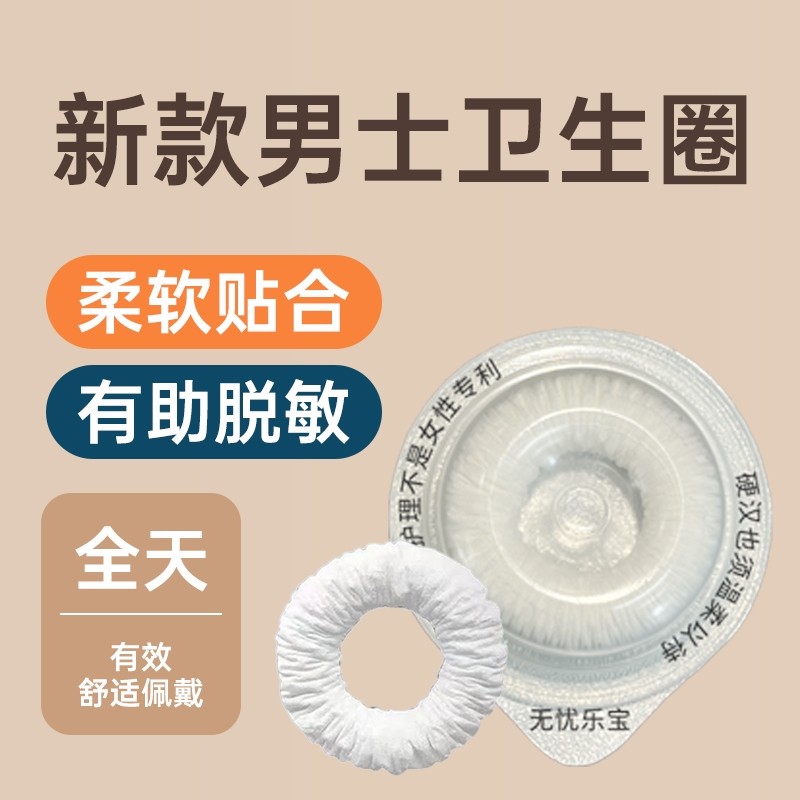 男士卫生巾圈私包皮专用处清洁痔护垫疮止痒卫生圈日用品新款超薄