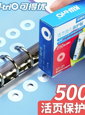 可得优活页纸圆孔保护贴打孔手帐圆点贴修复护孔贴修补贴纸圆透明蓝色绿色紫色粉色白色便携防水小巧