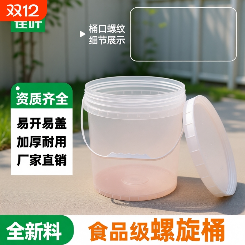 加厚食品级螺旋盖塑料桶pp1L-25L