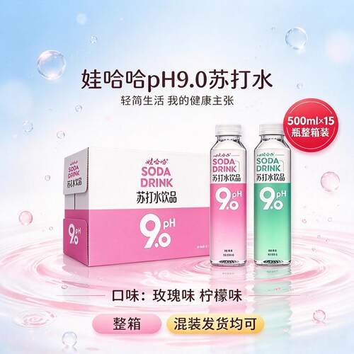娃哈哈pH9.0苏打水饮料500mL*15
