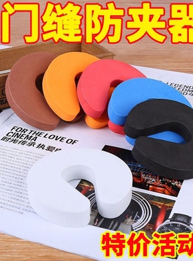 儿童安全门卡防夹手门挡门夹宝宝门缝门档安全门塞门阻防风卡门塞
