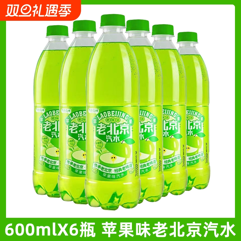 老北京盐汽水苹果味|千人加购