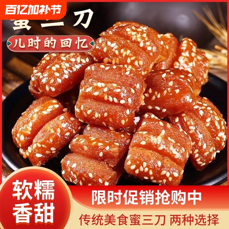 蜜三刀山东特产正宗老式传统糕点零食小吃蜜食点心手工健康芝麻