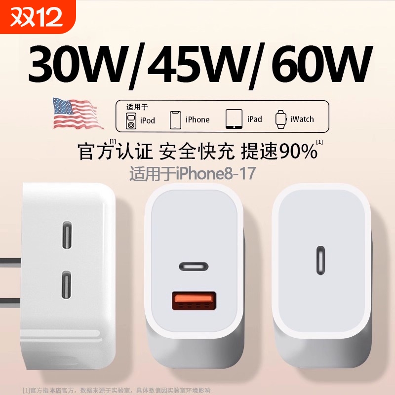 45W双口充电器适用于苹果PD充电头16/17插头iPhone14Ultra3快充头30w二合一typec手表iwatch10s11编20W数据线