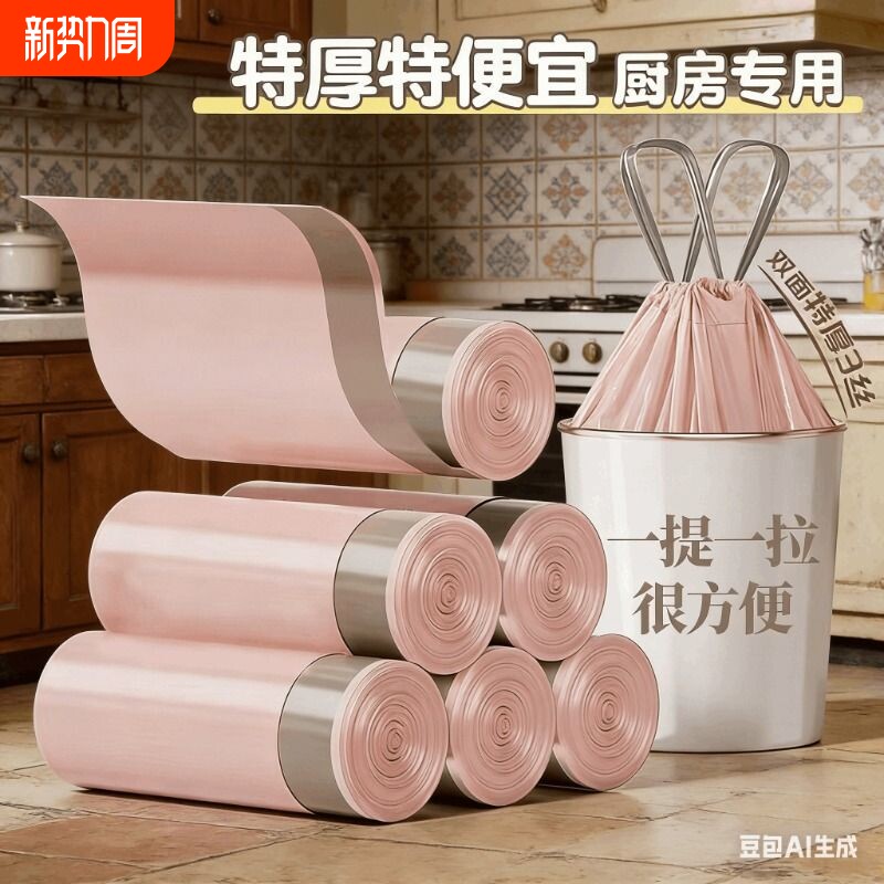 垃圾袋家用加厚手提式大号粉色抽绳袋塑料袋厨房袋子学生特厚免撕