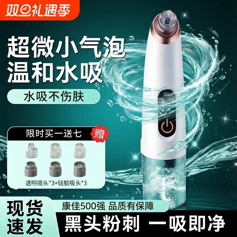 吸黑头神器小气泡电动美容仪器脸部毛孔清洁神器美容院同款去黑头
