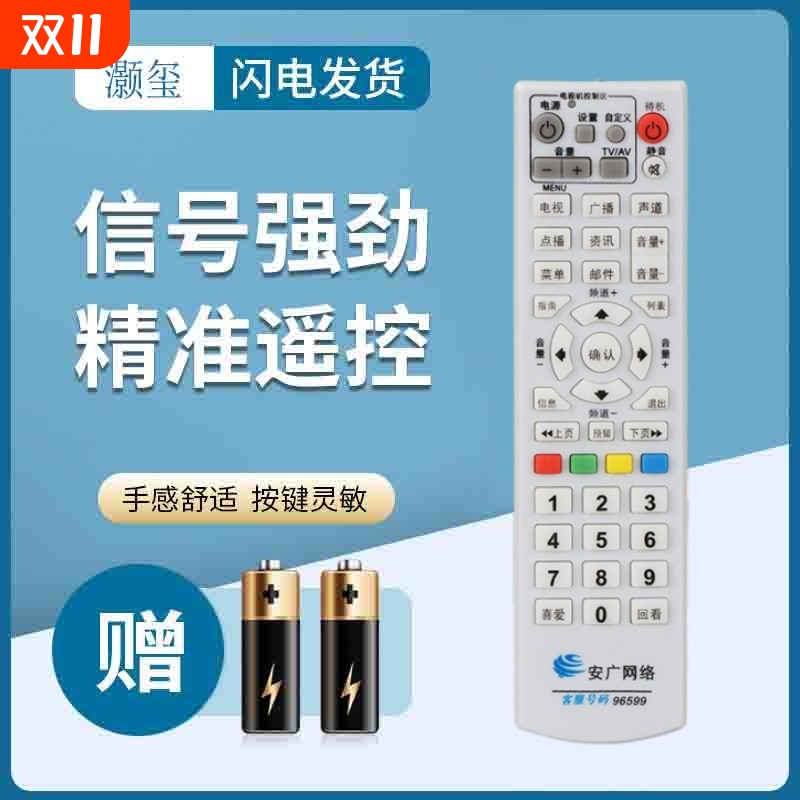 适用于安广网络数字电视遥控器 安徽广电有线机顶盒遥控器