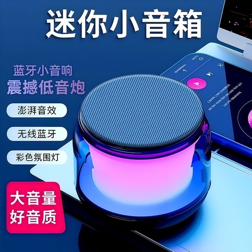 迷你蓝牙音响透明炫彩氛围灯高音质低音炮长续航蓝牙多功能音箱