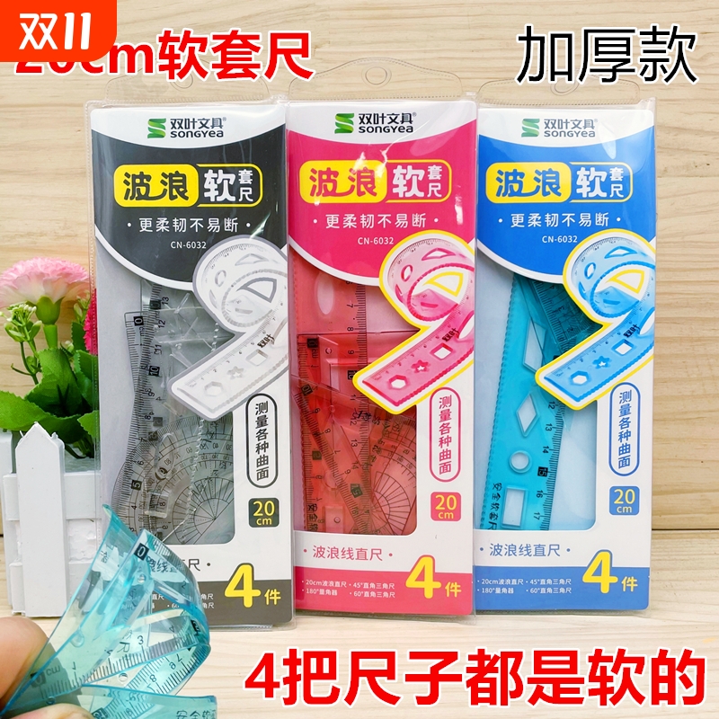 4件套软尺小学生20cm直折