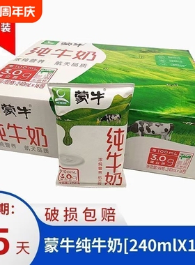 4月新产蒙牛利乐枕纯牛奶240ml硬纸袋百利包200ml早餐批整箱常温