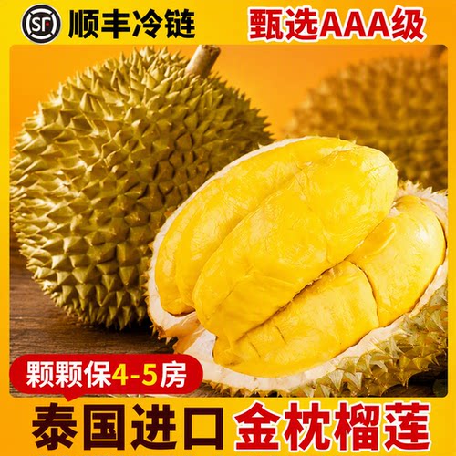泰国金枕榴莲进口顺丰包邮新鲜水果一级整个箱10斤头肉大冷冻当季