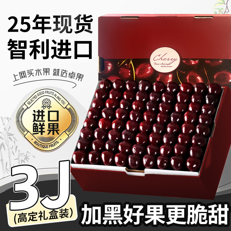 智利进口3J车厘子新鲜现货水果礼盒装整箱进口樱桃当季顺丰包邮