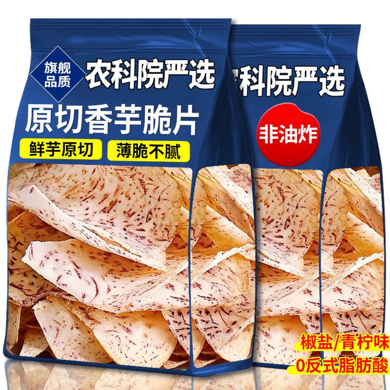 原切香芋片青柠味海头条即食乐薯片事零食休闲食品芋头椒盐芋条