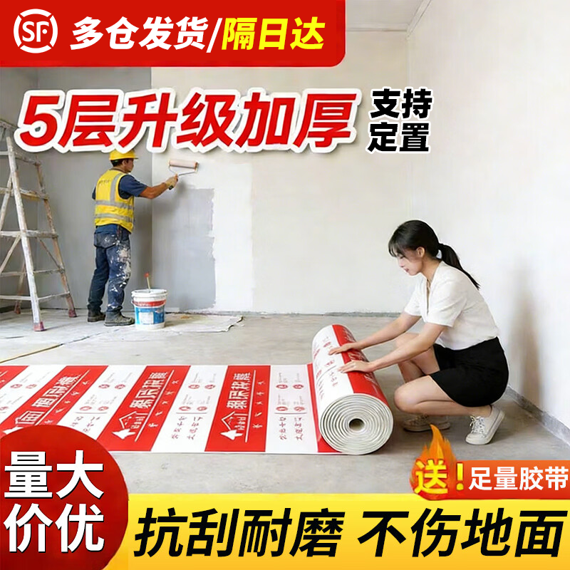 装修保护膜地面地砖瓷砖地板地垫地膜防护膜家装铺地一次性防护垫