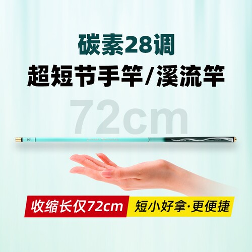 浪尖疾速碳素溪流竿超轻超硬