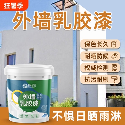 乳胶漆室内外墙面diy墙刷白清新净味防霉防潮耐晒水性家用乳胶漆