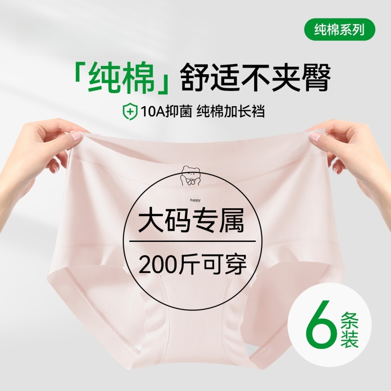 大码内裤女纯棉裆抗菌全棉春秋季甜美纯欲三角裤短裤头胖mm200斤