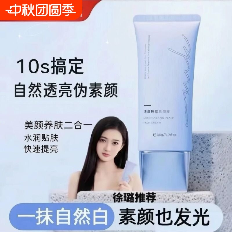 miklik素颜霜mkk清透持妆伪素颜自然学生保湿滋润干燥补水图片