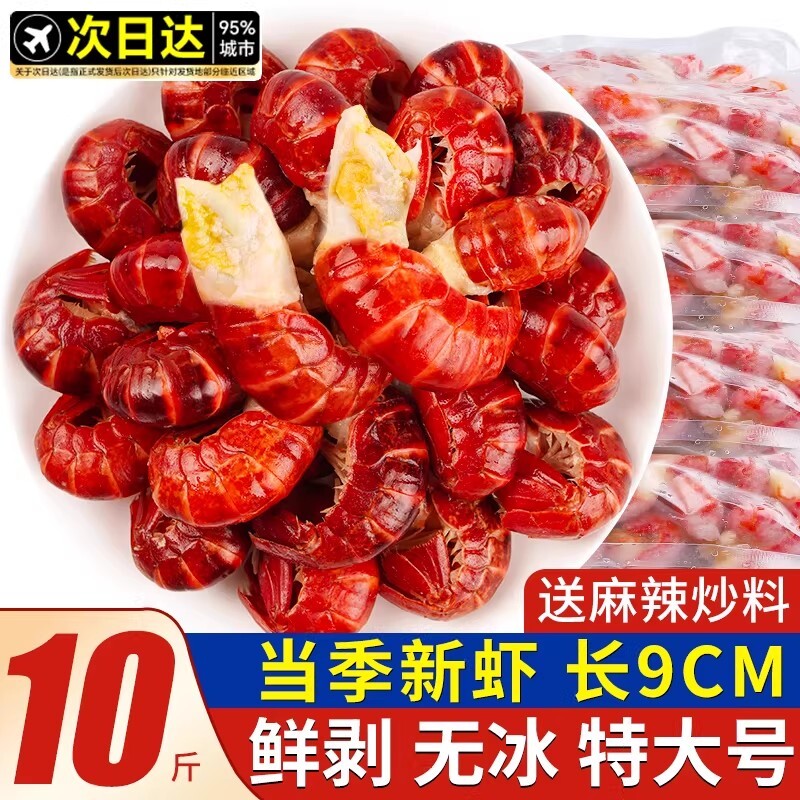 龙虾尾冷冻生鲜小龙虾尾特大号无冰衣新鲜大商用批发10斤整箱水产
