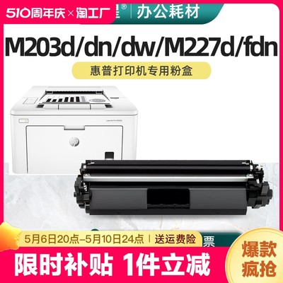 适用惠普M227fdw粉盒CF230A HP30A m203dw/dn/d打印机m227d/fdn/sdn墨盒m227硒鼓CF232A成像鼓laserjetpromfp