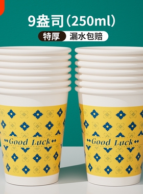 办公待客一次性水杯纸杯家用商用红色喜庆防烫冷热饮加硬喝水盎司