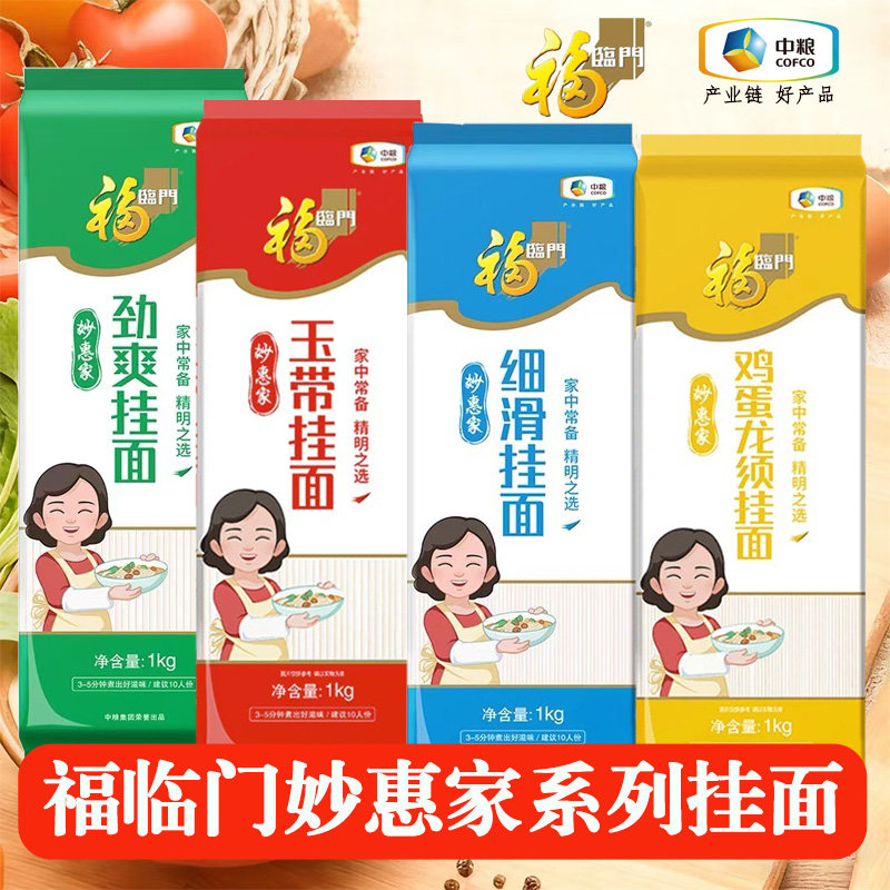 福临门中粮妙惠家劲爽挂面细滑玉带龙须汤面拌面早餐面条鸡蛋袋装,粮油调味/速食/干货/烘焙,面条/挂面（无料包）,淘宝优惠券,粉丝福利购,淘宝优惠卷