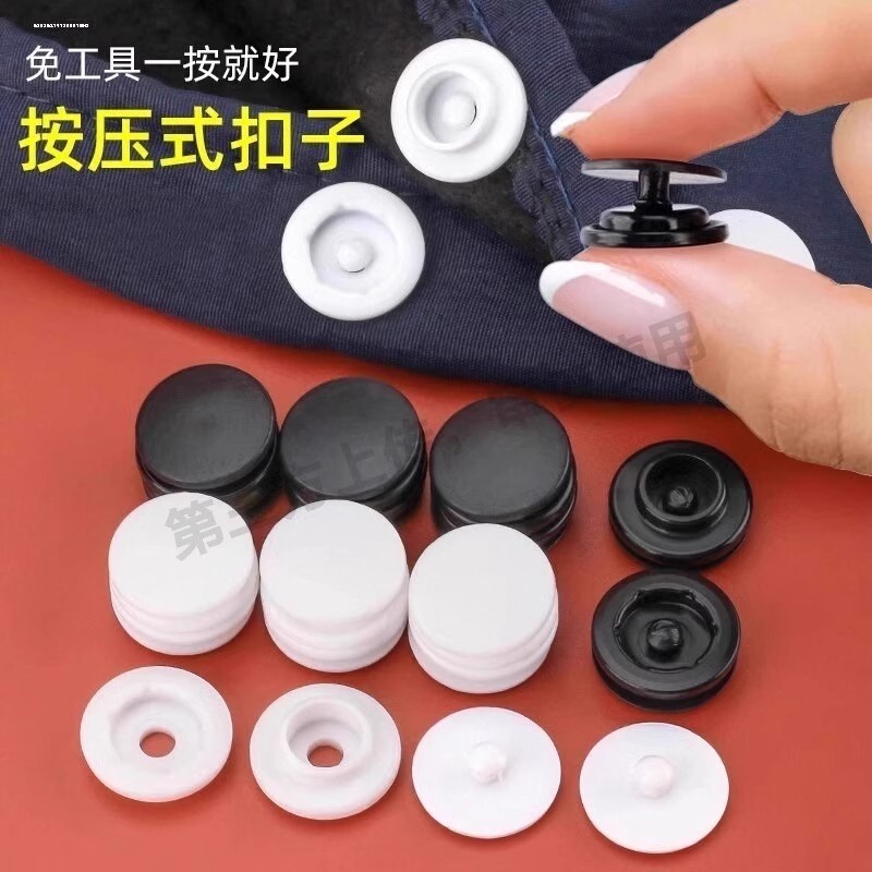四合扣免缝暗扣钉扣衣服扣子塑料子母扣按扣按压式鞋子外套免工具
