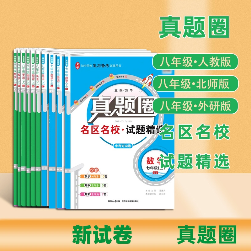 2023真题圈中考方向卷