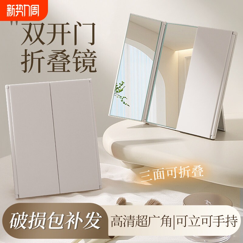 三面镜子化妆镜台式折叠学生宿舍办公室便携塑料多角度翻盖三折镜