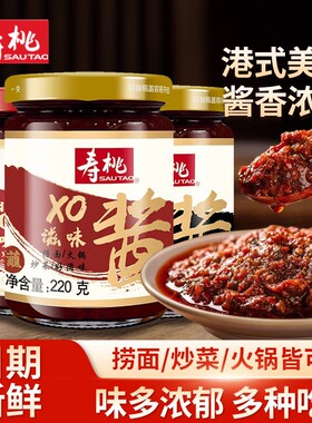 寿桃牌酱瓶装220gXO滋味海鲜酱香辣滋味酱黑椒酱拌面滋味捞面下饭