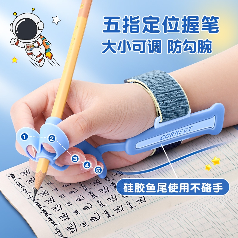 二合一防勾腕握笔器写字姿势矫正