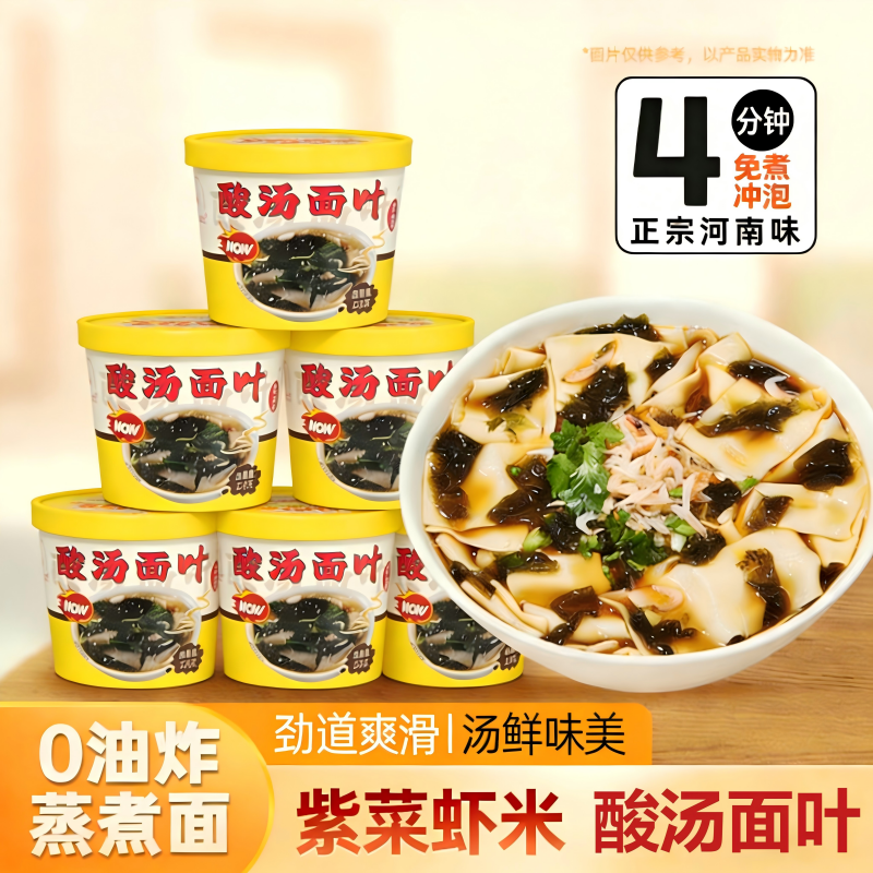 酸汤面叶桶装整箱方便面泡面刀削面速食面片非油炸紫菜虾米直发