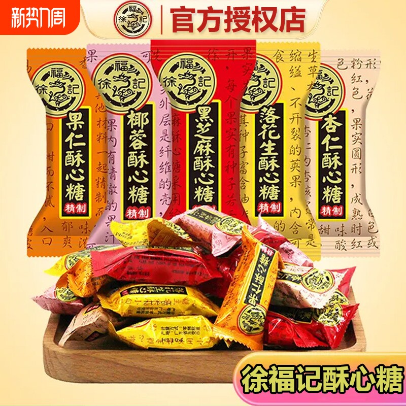 徐福记酥心糖袋装混合黑芝麻落花生杏仁糖果零食批发官方正品散装