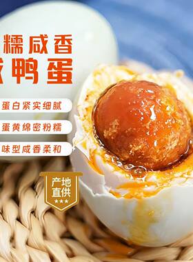 高邮咸鸭蛋流油农家自制散养鸭蛋