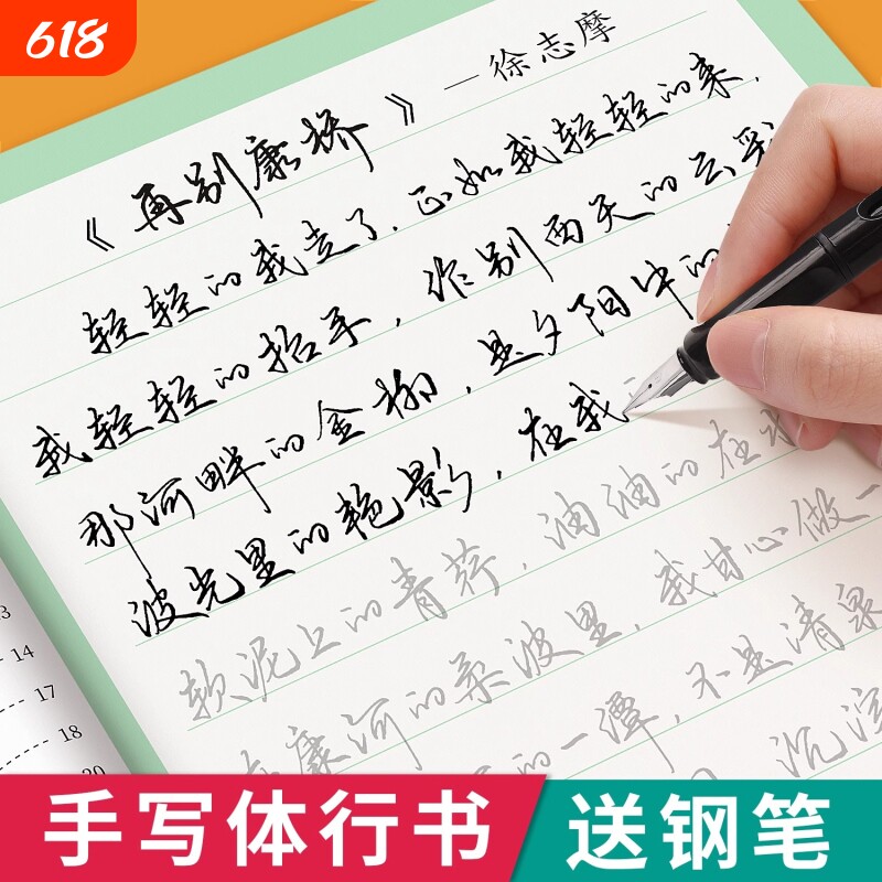 行书成人字帖初中高中生大人专用练习行楷练字描红练字帖成年钢笔书法写字帖男生女生练字本速成临摹行草硬笔字体草书常用诗词笔画