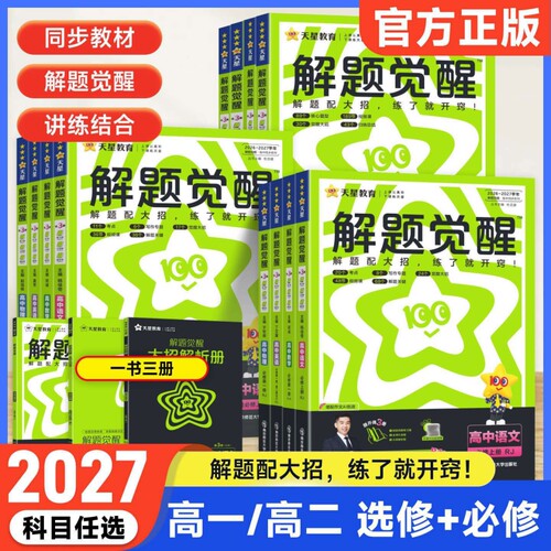 天星教育高中解题觉醒