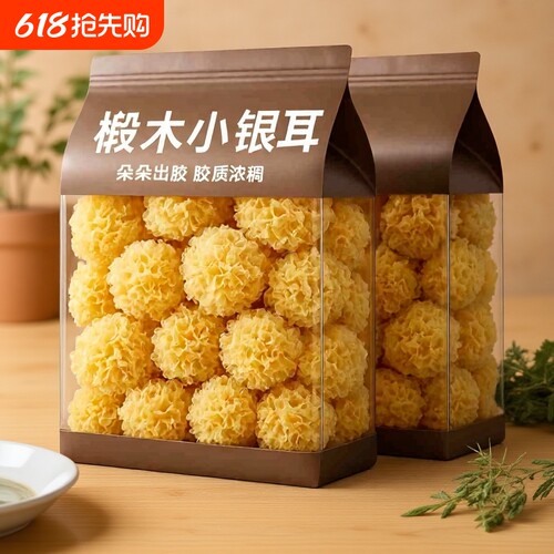 椴木小银耳软糯多胶古田农家特产干货椴木银耳糯耳莲子百合银耳羹
