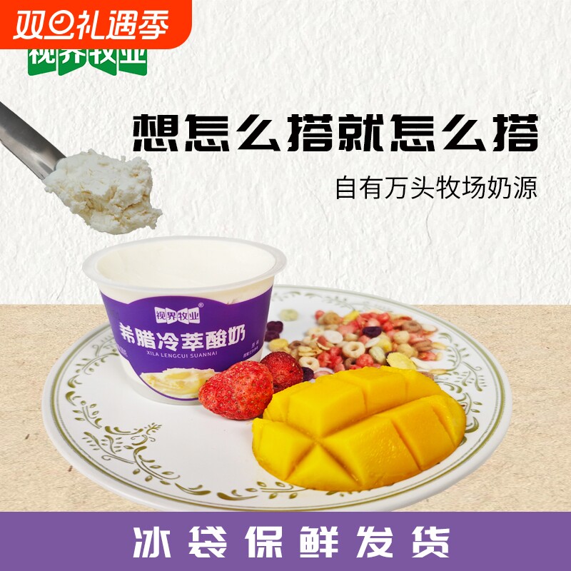 [网红干噎厚酸奶冷链包邮]100g*3/6/8杯便携带随机赠送果
