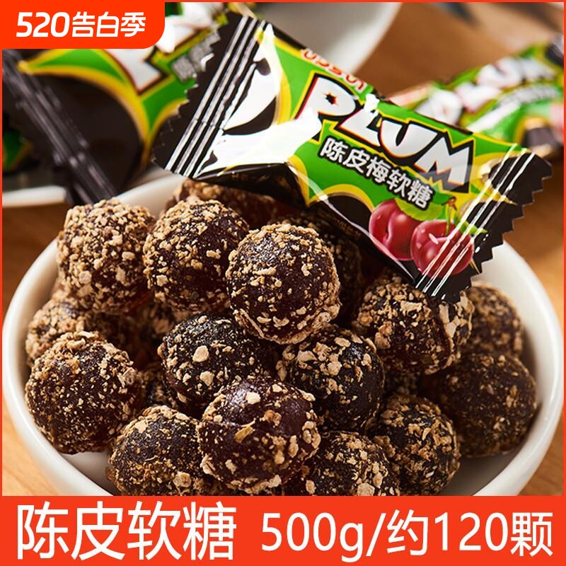 陈皮梅软糖散装结婚喜糖网红酸甜休闲小零食酒店前台接待糖果
