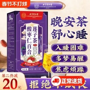 酸枣仁百合莲子茶安神睡眠养生茶补气血酸枣仁茶多梦易醒醒后不眠